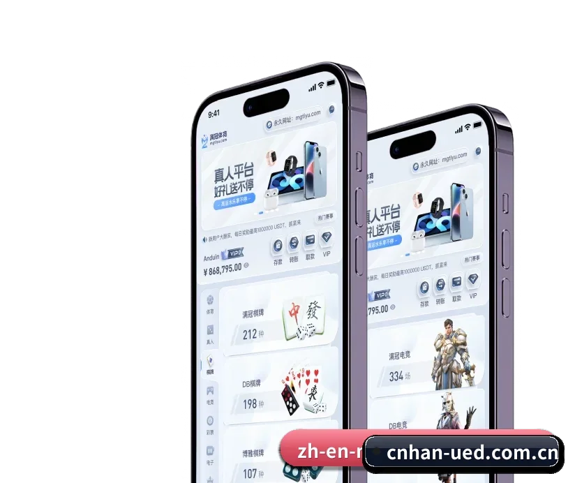 UED官网 APP 深度功能